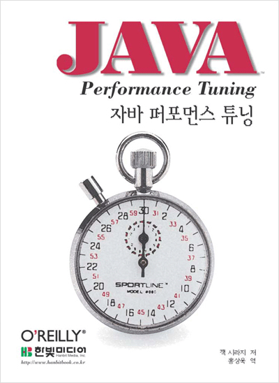 자바 퍼포먼스 튜닝