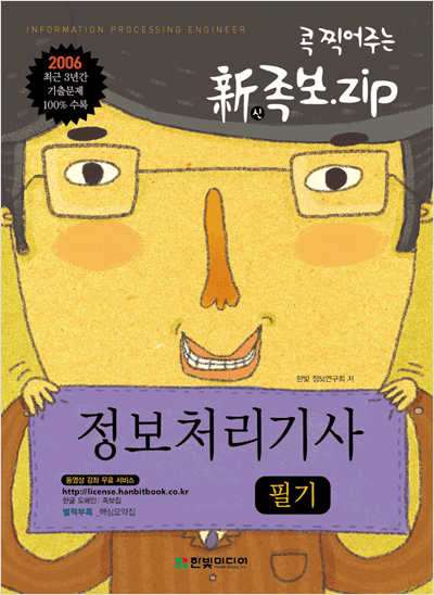 정보처리기사 필기(2006년)