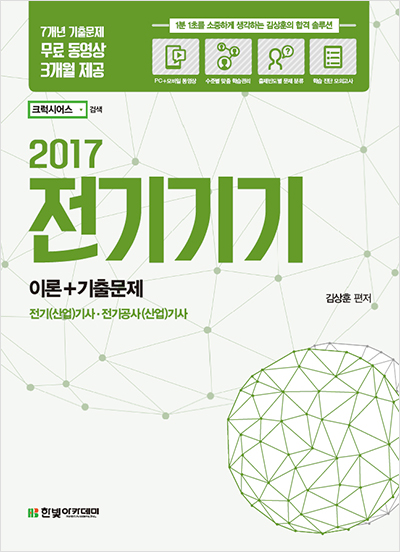 2017 전기기기