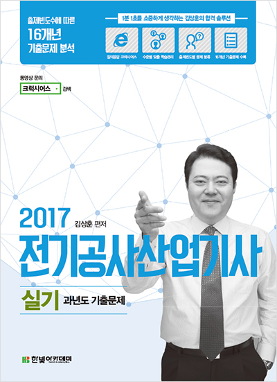 2017 전기공사산업기사 실기 과년도 기출문제