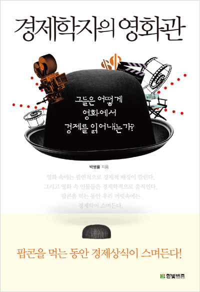 경제학자의 영화관
