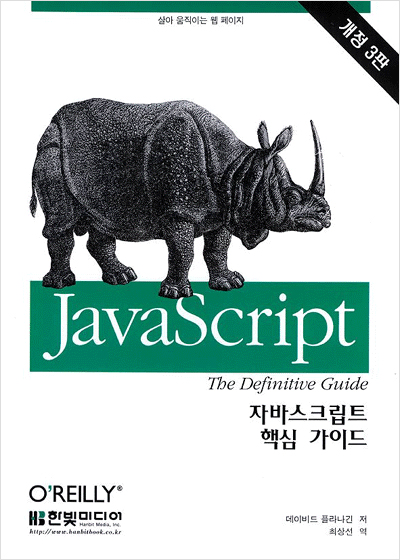 자바스크립트 핵심 가이드