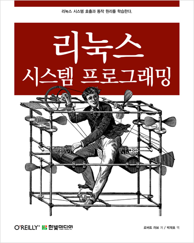 리눅스 시스템 프로그래밍