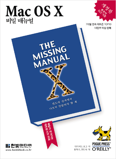 Mac OS X 비밀 매뉴얼, 개정판