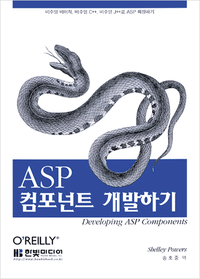 ASP 컴포넌트 개발하기