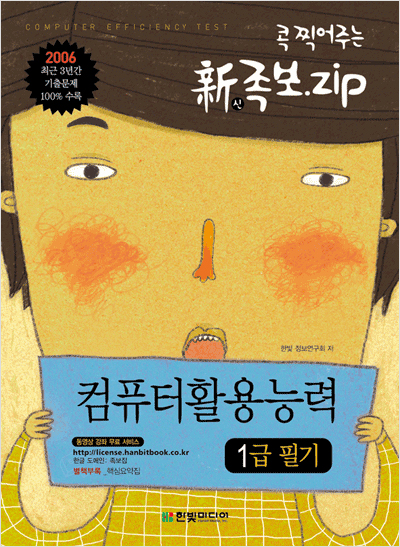 컴퓨터활용능력 1급 필기(2006년)