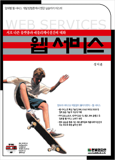 웹 서비스