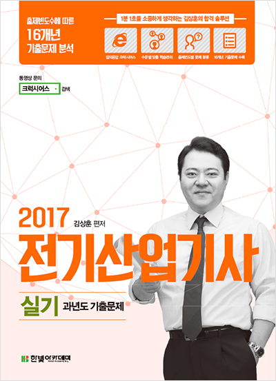 2017 전기산업기사 실기 과년도 기출문제
