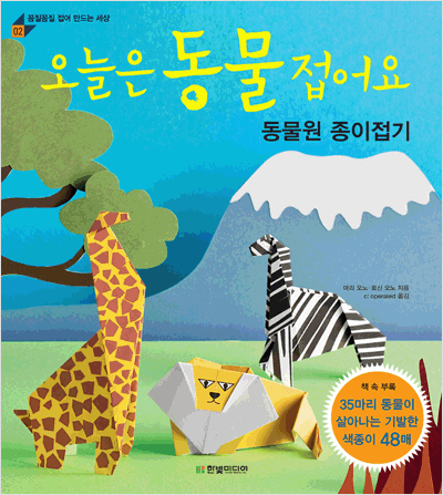 오늘은 동물 접어요