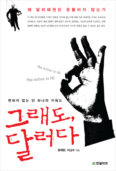 그래도, 달러다