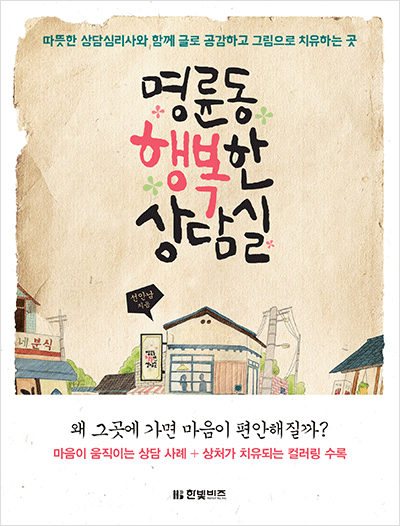 명륜동 행복한 상담실