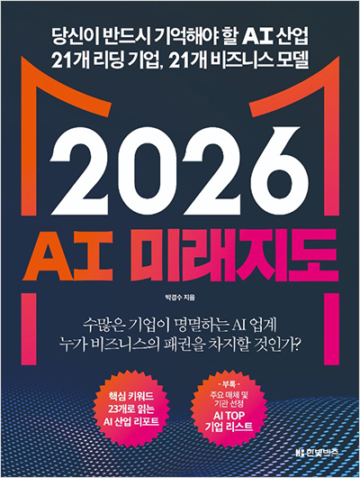 2026 AI 미래지도