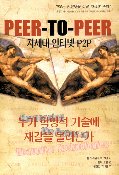 차세대 인터넷 P2P