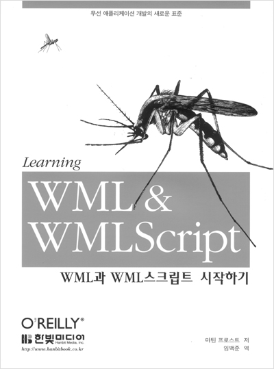 WML과 WML스크립트 시작하기