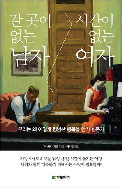 갈 곳이 없는 남자 시간이 없는 여자