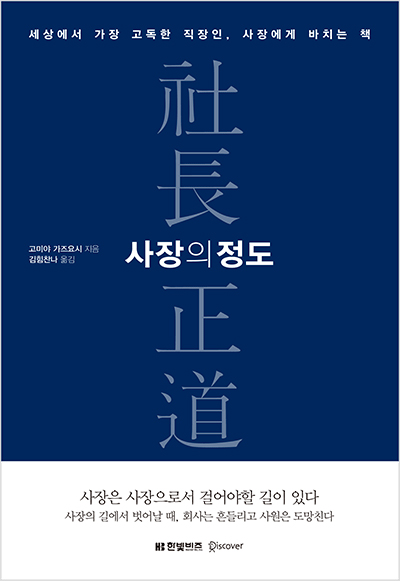 사장의 정도
