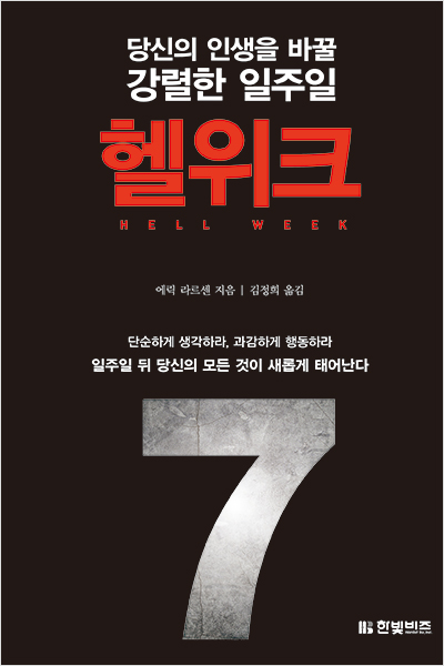 헬위크