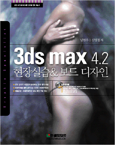 3ds max 4.2 현장실습 & 보드 디자인