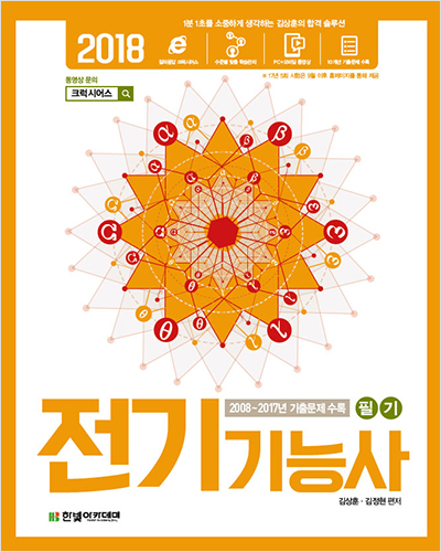 2018 전기기능사 필기