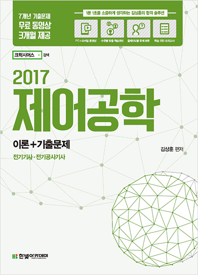 2017 제어공학