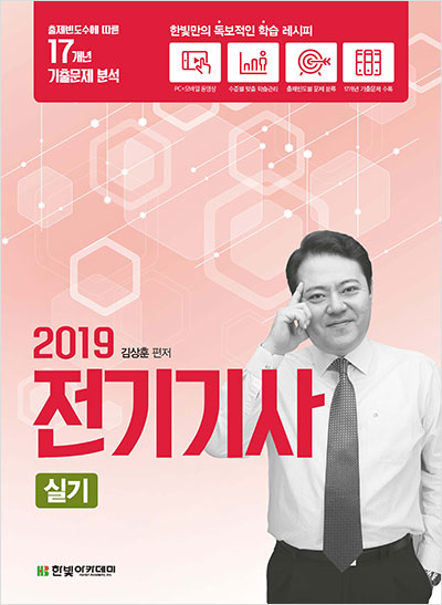 2019 전기기사 실기