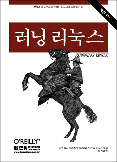 러닝 리눅스, 개정 4판