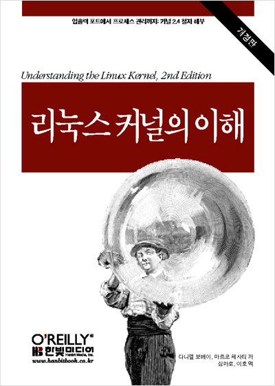 리눅스 커널의 이해, 개정판