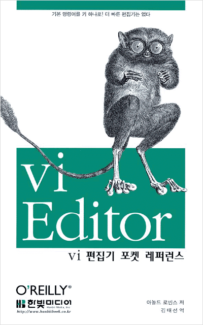 vi 편집기 포켓 레퍼런스