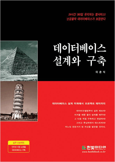 데이터베이스 설계와 구축