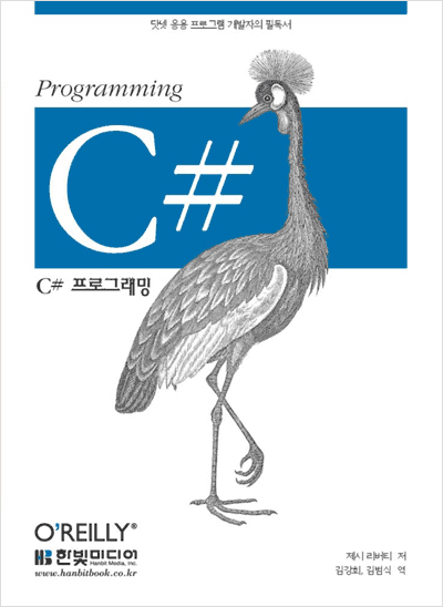C# 프로그래밍