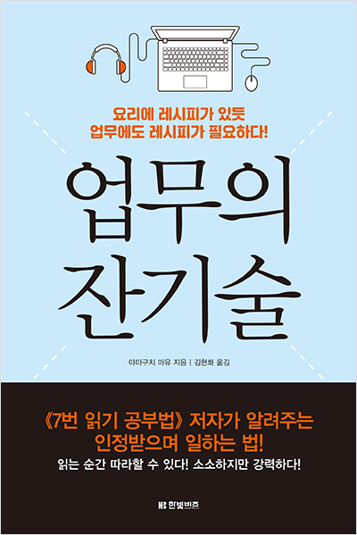 업무의 잔기술