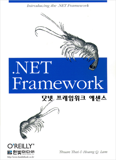 닷넷 프레임워크 에센스