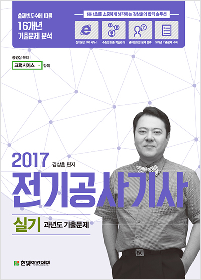 2017 전기공사기사 실기 과년도 기출문제