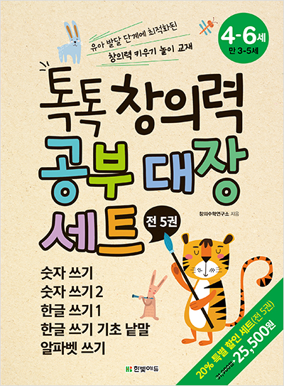 톡톡 창의력 공부대장 특별 할인 세트(전 5권)