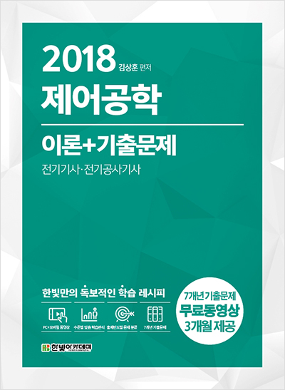 2018 제어공학 이론 + 기출문제