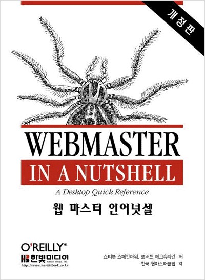 웹마스터 인어넛셀 2판