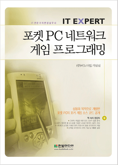IT EXPERT, 포켓 PC 네트워크 게임 프로그래밍