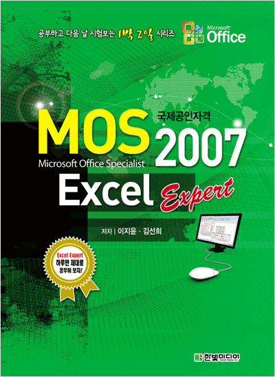 MOS Excel 2007 Expert
