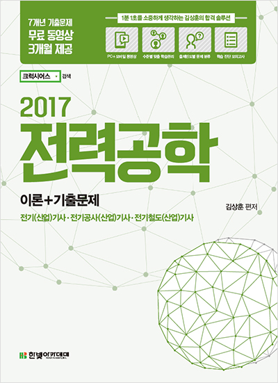 2017 전력공학