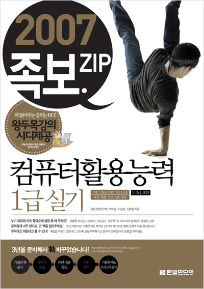 컴퓨터활용능력 1급 실기(2007년, 동영상 강의 CD 포함)-족보.ZIP