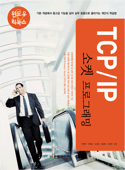 TCP/IP 소켓 프로그래밍