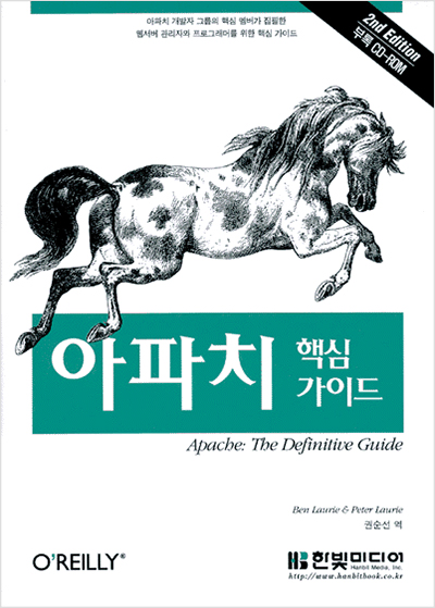 아파치 핵심 가이드