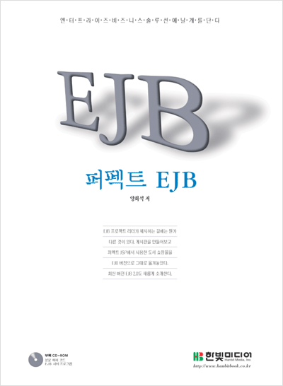 퍼펙트 EJB