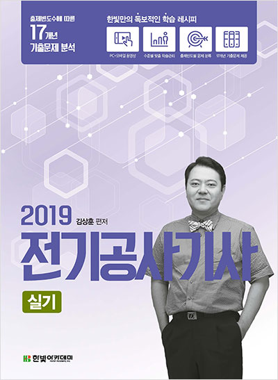 2019 전기공사기사 실기