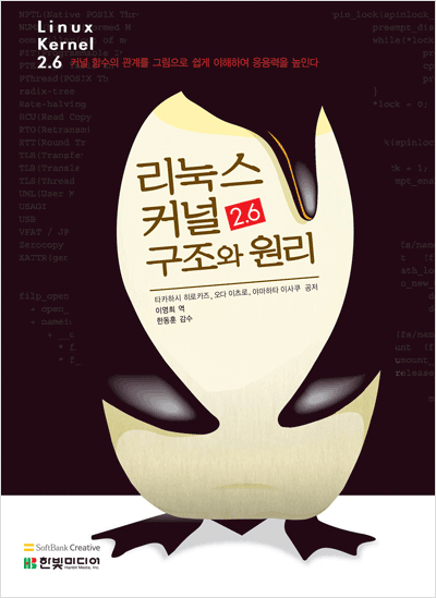 리눅스 커널 2.6 구조와 원리