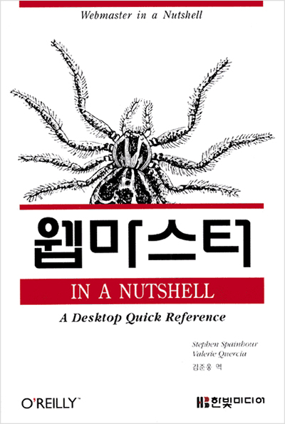 웹 마스터 IN A NUTSHELL
