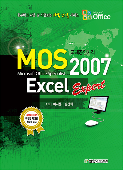 MOS Excel 2007 Expert