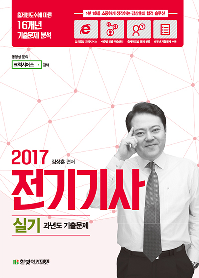 2017 전기기사 실기 과년도 기출문제