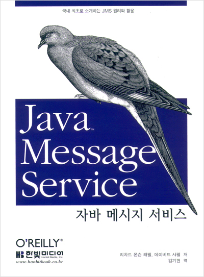 자바 메시지 서비스