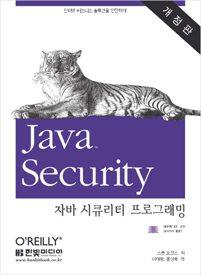 자바 시큐리티 프로그래밍